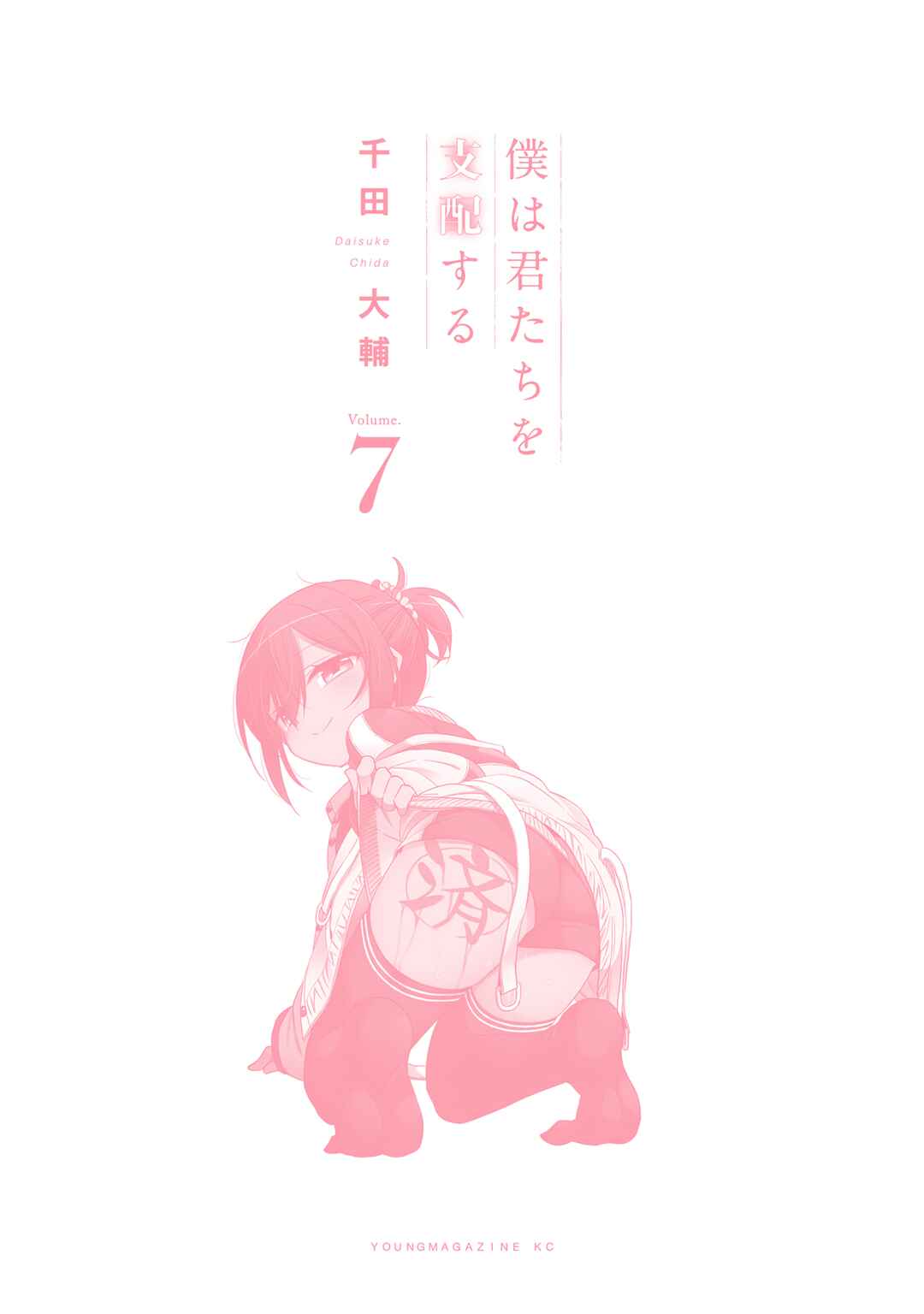 Boku wa Kimitachi wo Shihai suru Chapter 58.5 - Page 18