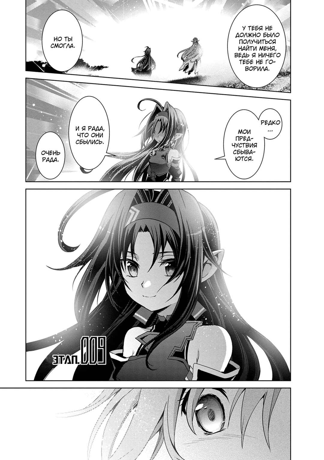 Sword Art Online: Mother's Rosario Chapter 9 - Page 1