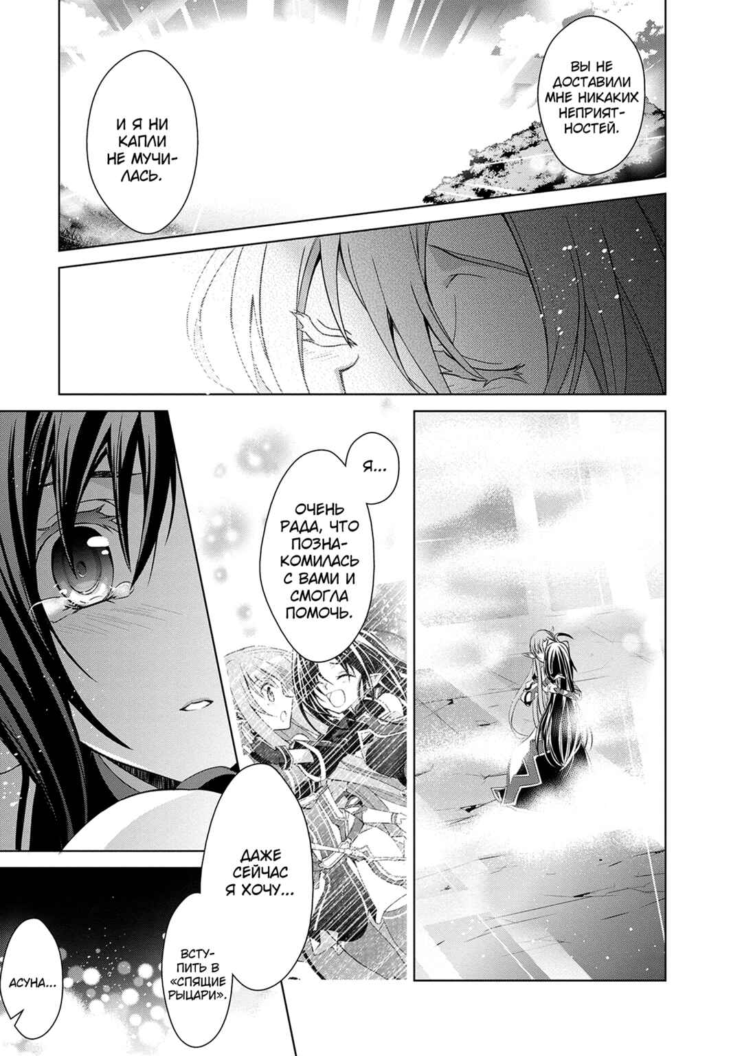 Sword Art Online: Mother's Rosario Chapter 9 - Page 11