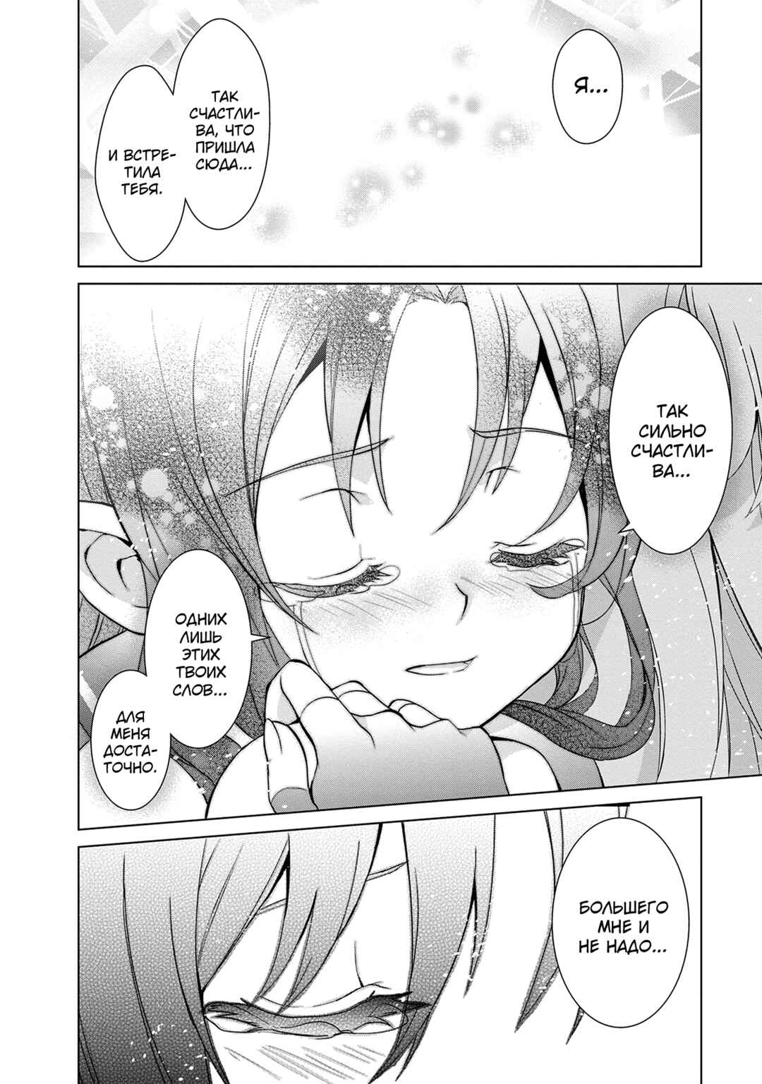 Sword Art Online: Mother's Rosario Chapter 9 - Page 12