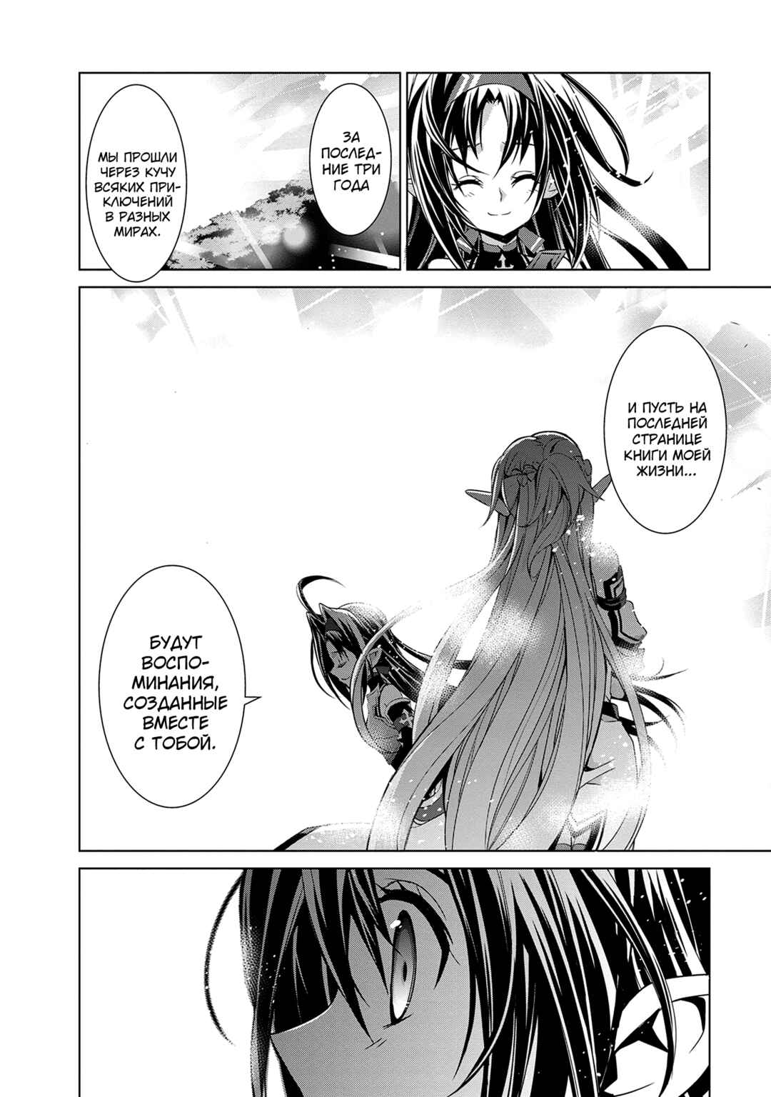 Sword Art Online: Mother's Rosario Chapter 9 - Page 14