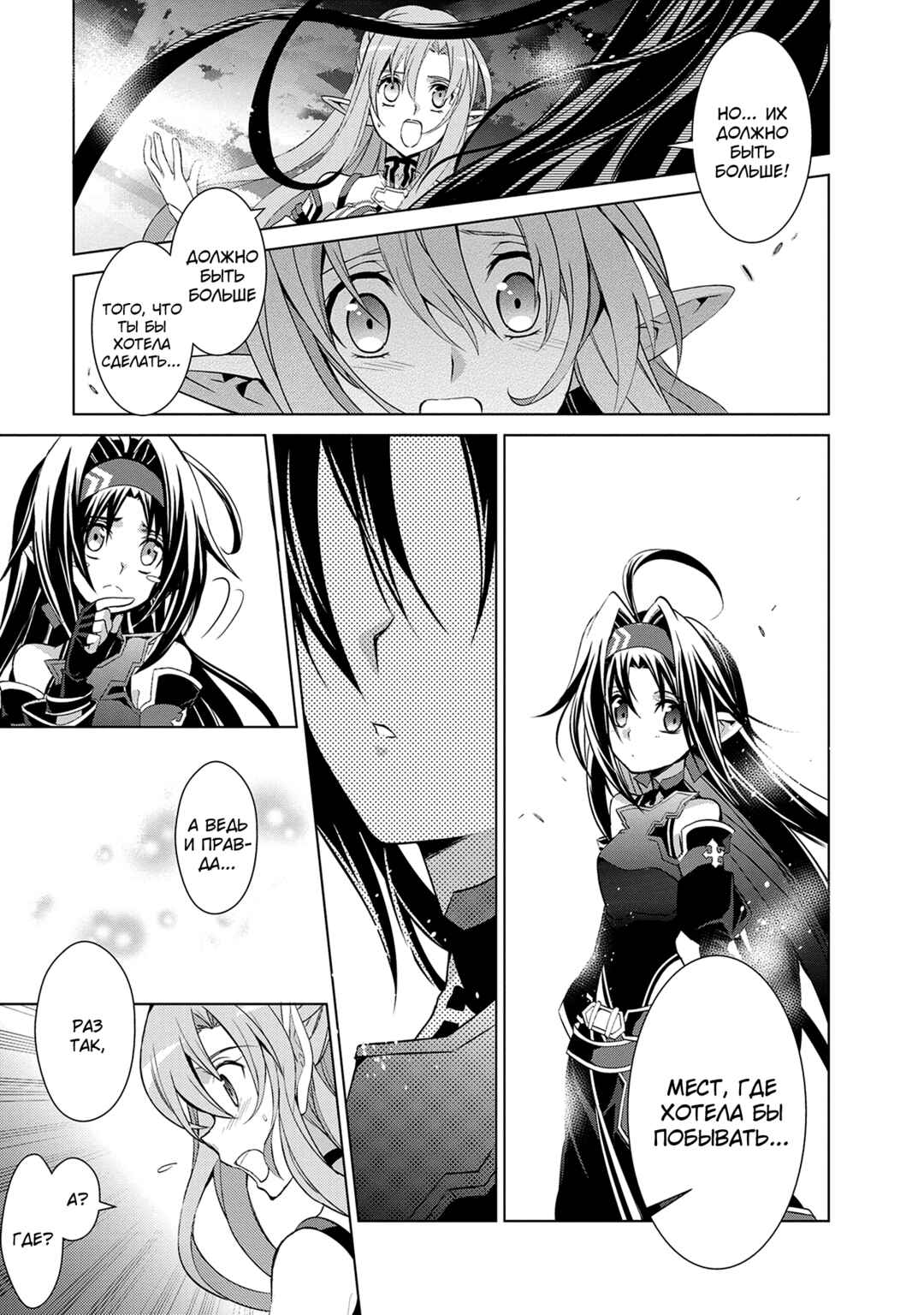 Sword Art Online: Mother's Rosario Chapter 9 - Page 15