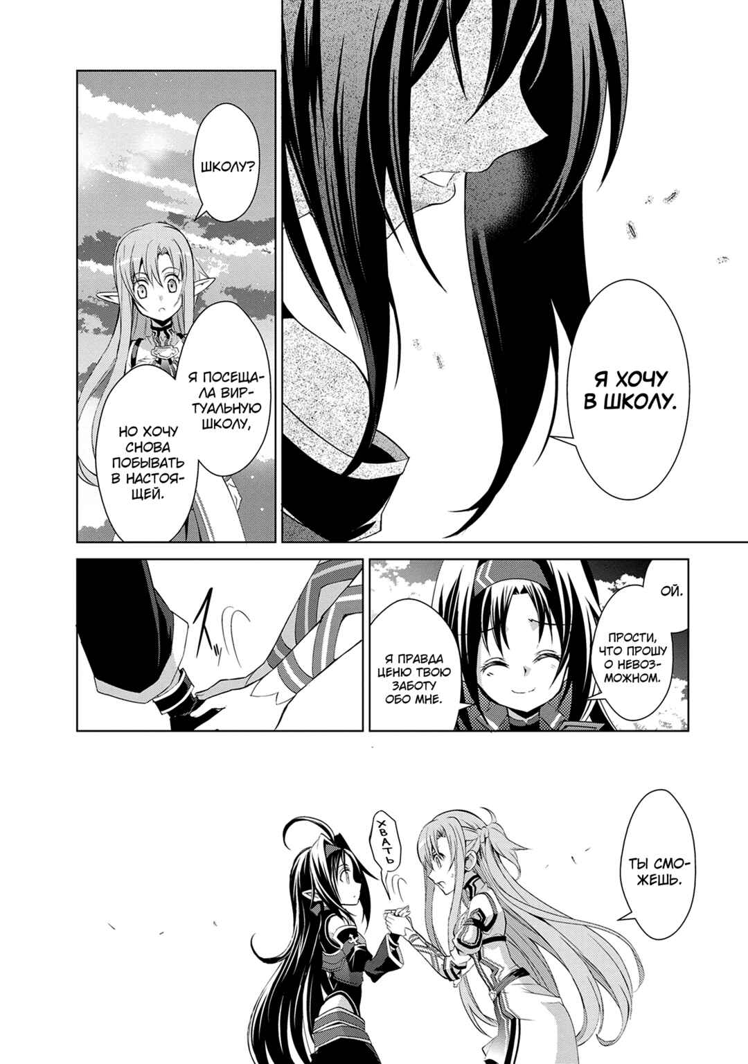 Sword Art Online: Mother's Rosario Chapter 9 - Page 16