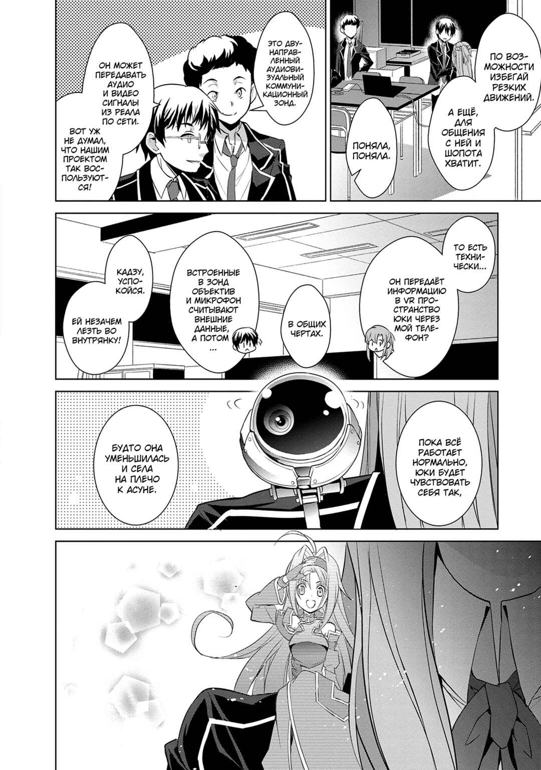 Sword Art Online: Mother's Rosario Chapter 9 - Page 20