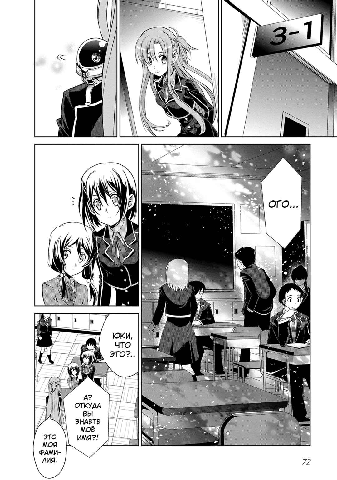 Sword Art Online: Mother's Rosario Chapter 9 - Page 24