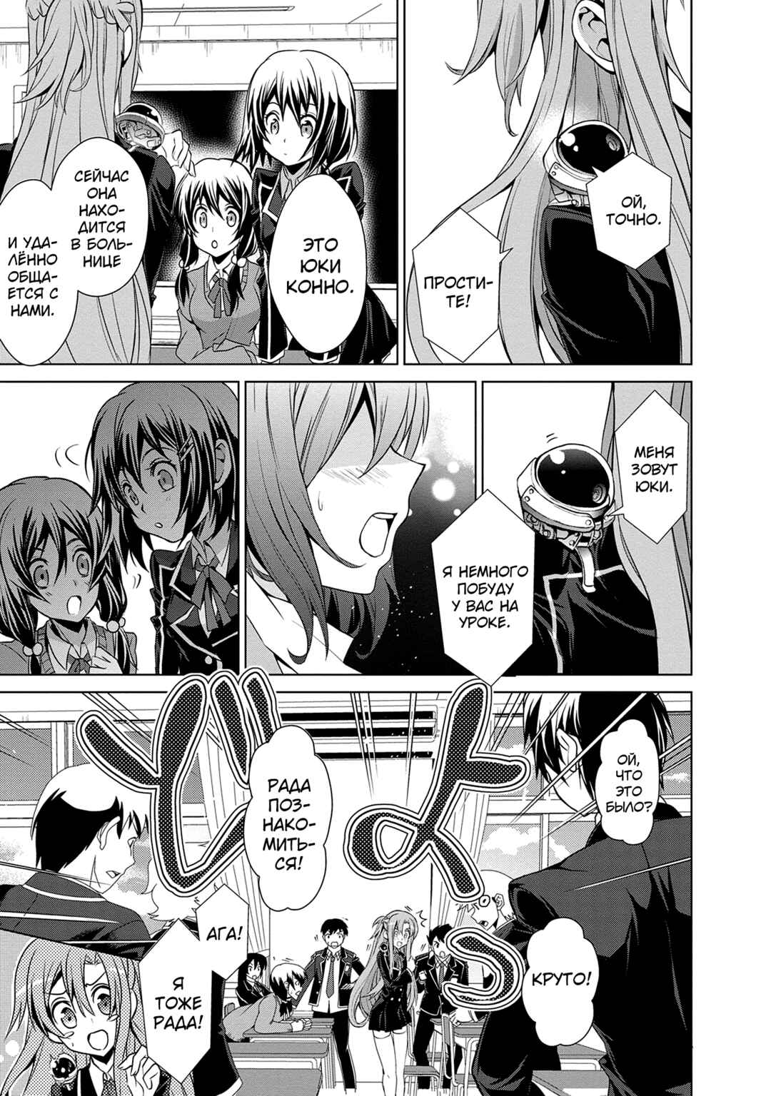 Sword Art Online: Mother's Rosario Chapter 9 - Page 25