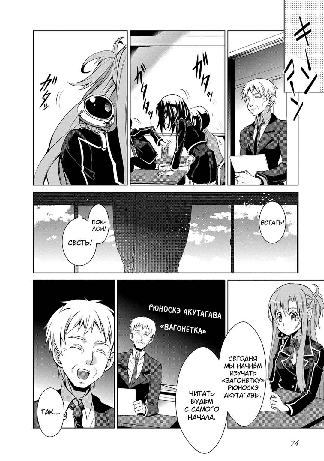 Sword Art Online: Mother's Rosario Chapter 9 - Page 26