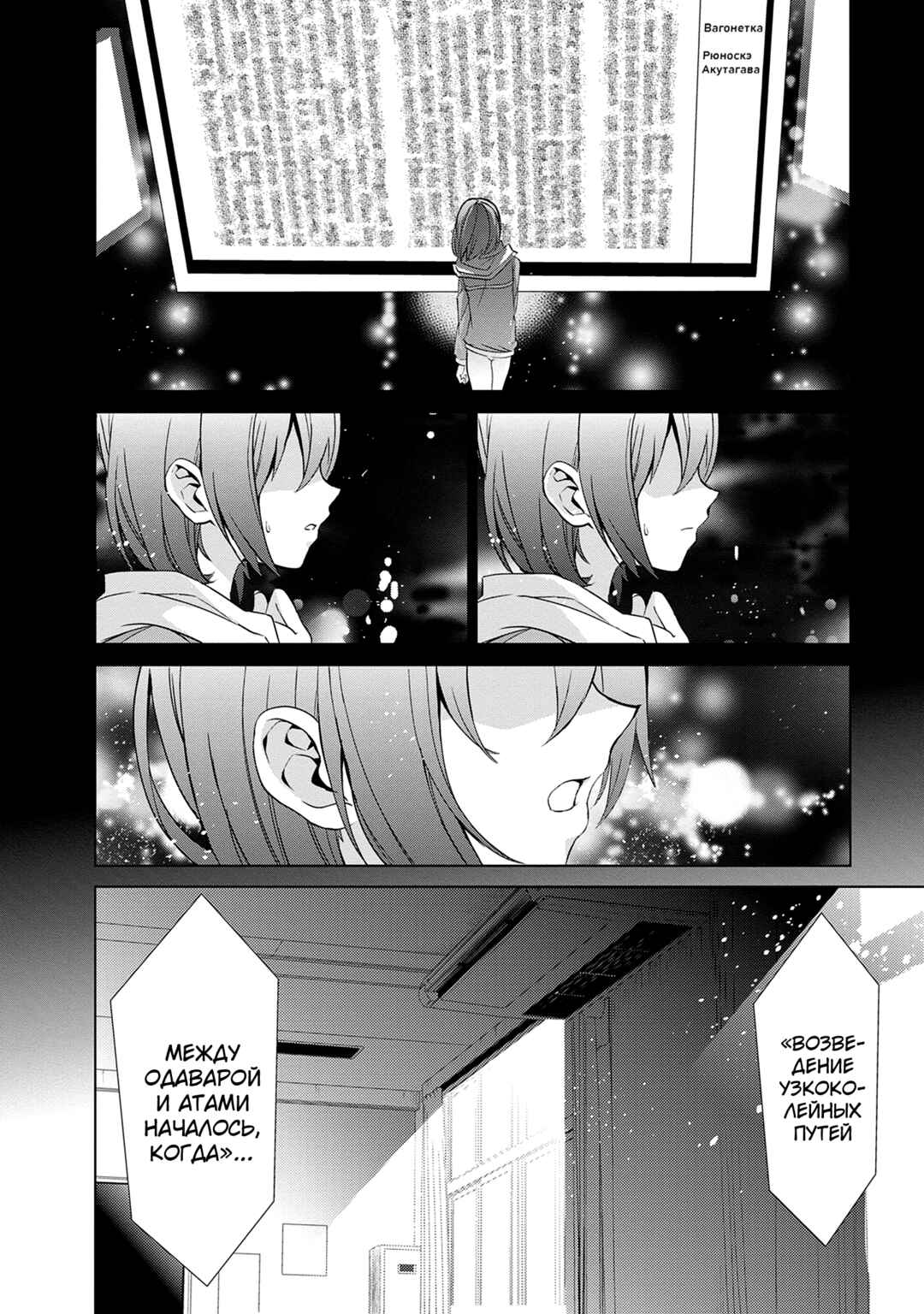 Sword Art Online: Mother's Rosario Chapter 9 - Page 28