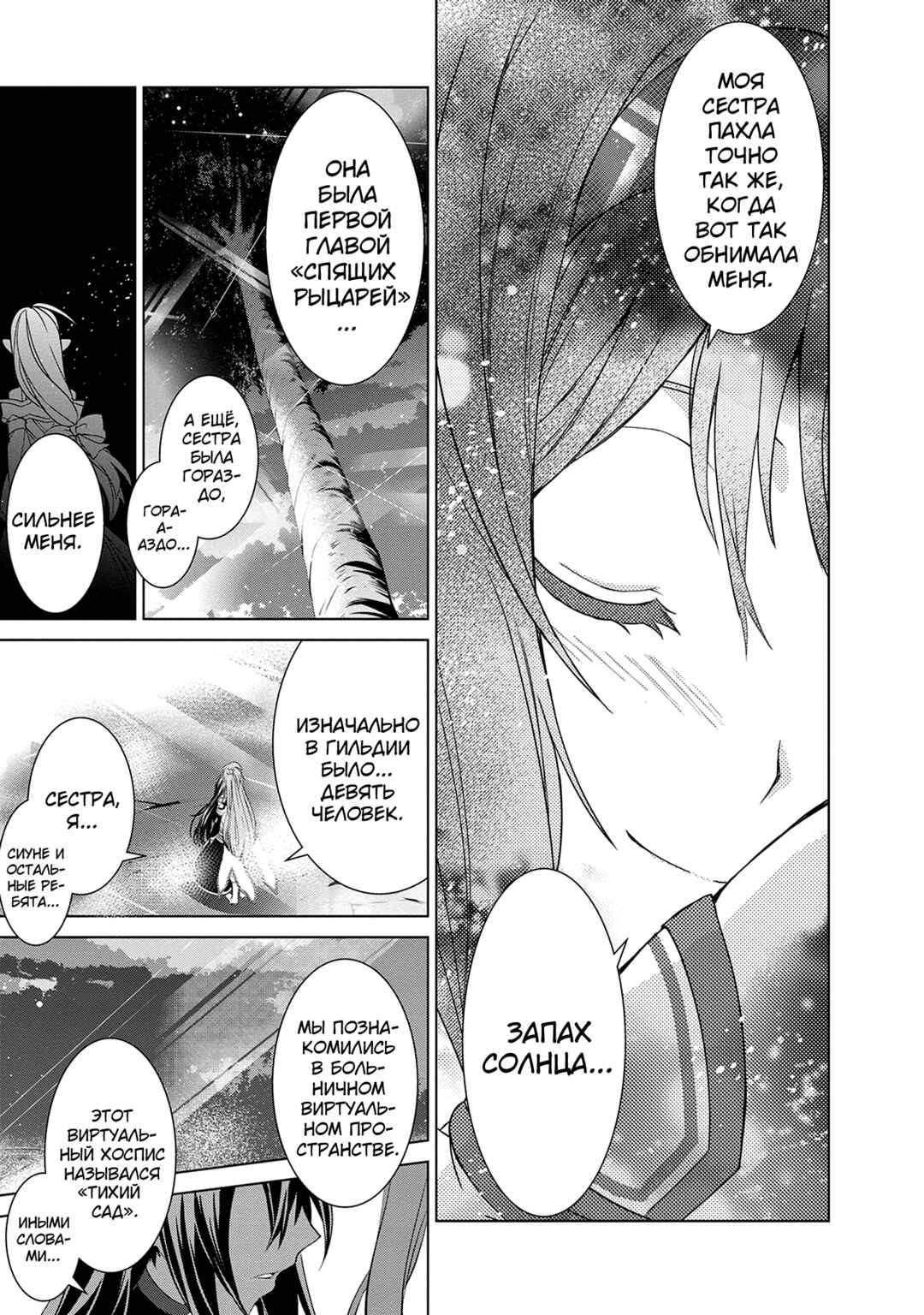 Sword Art Online: Mother's Rosario Chapter 9 - Page 3