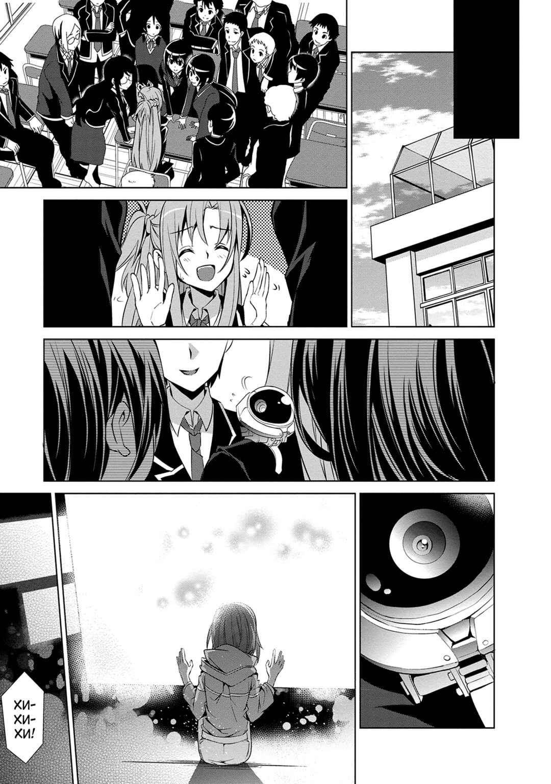 Sword Art Online: Mother's Rosario Chapter 9 - Page 32