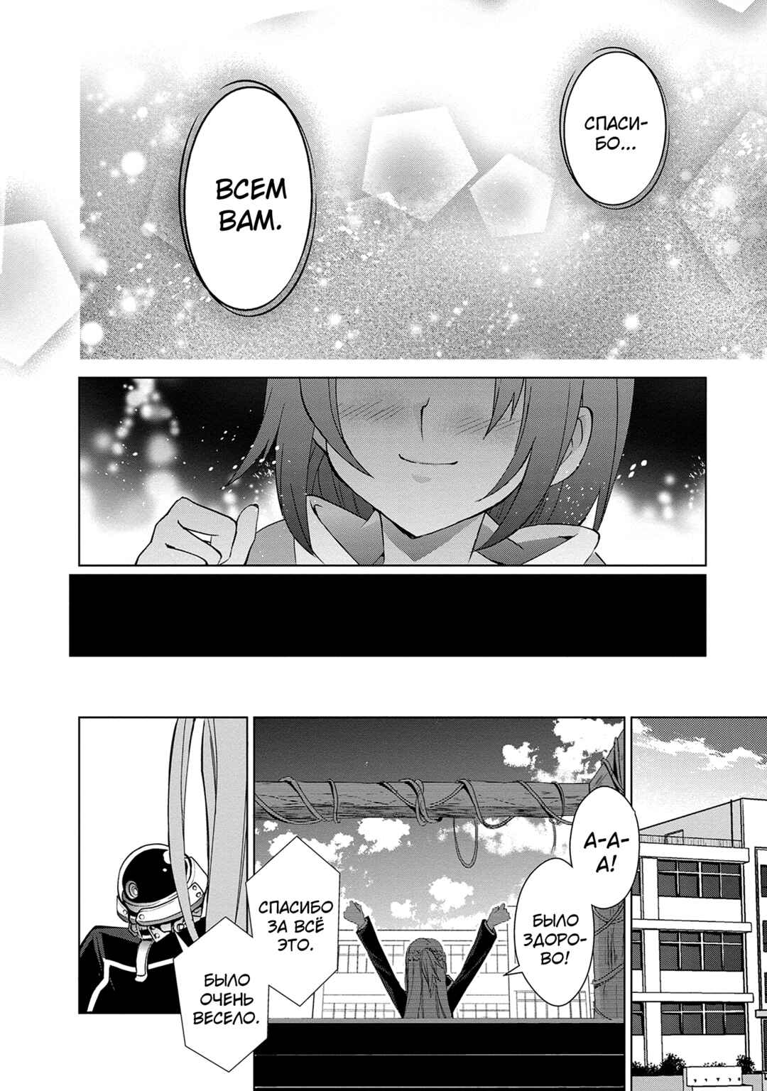 Sword Art Online: Mother's Rosario Chapter 9 - Page 33