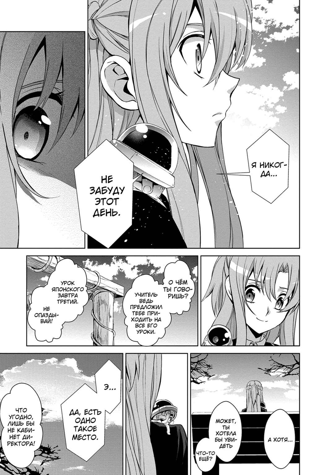 Sword Art Online: Mother's Rosario Chapter 9 - Page 34
