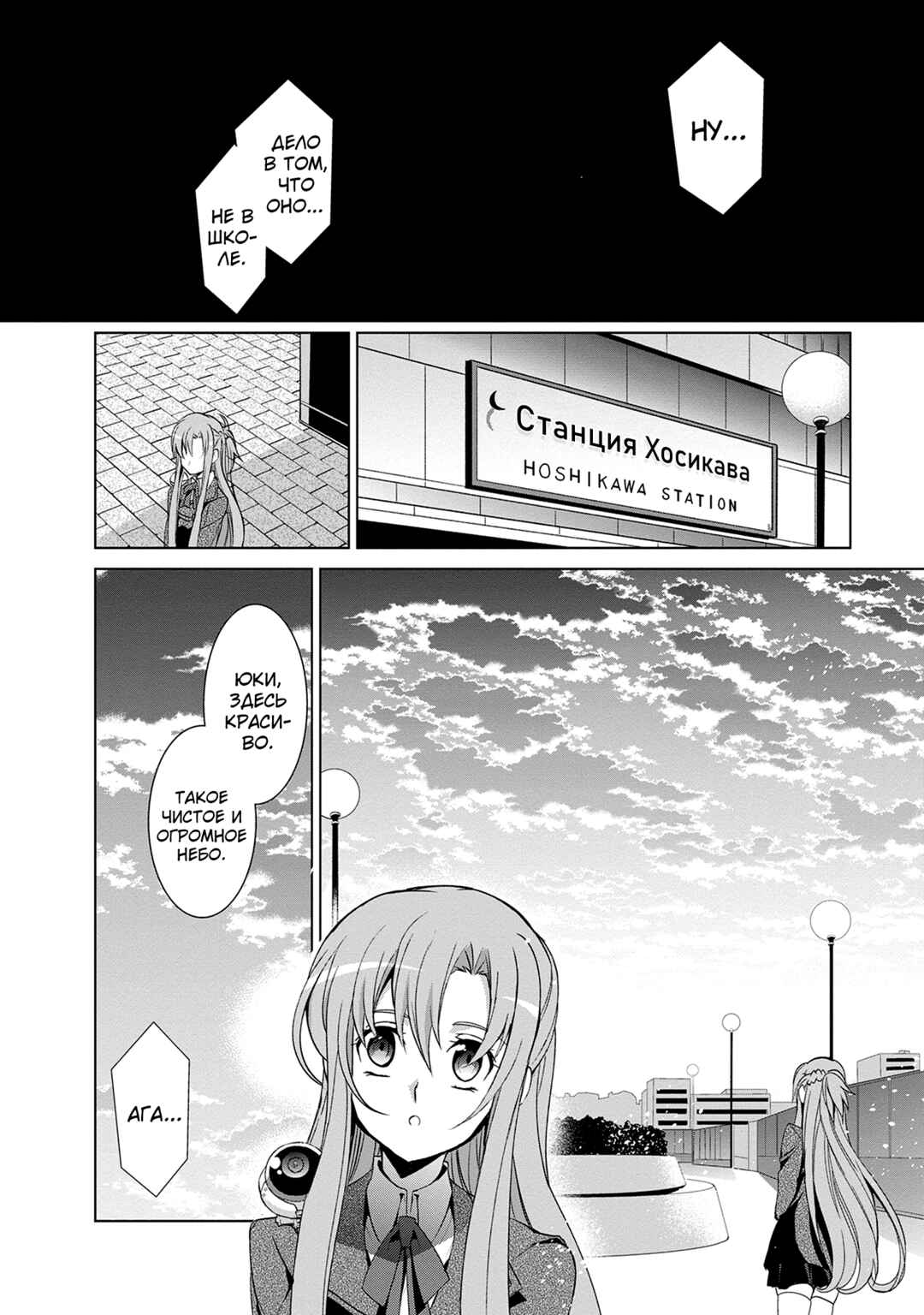 Sword Art Online: Mother's Rosario Chapter 9 - Page 35