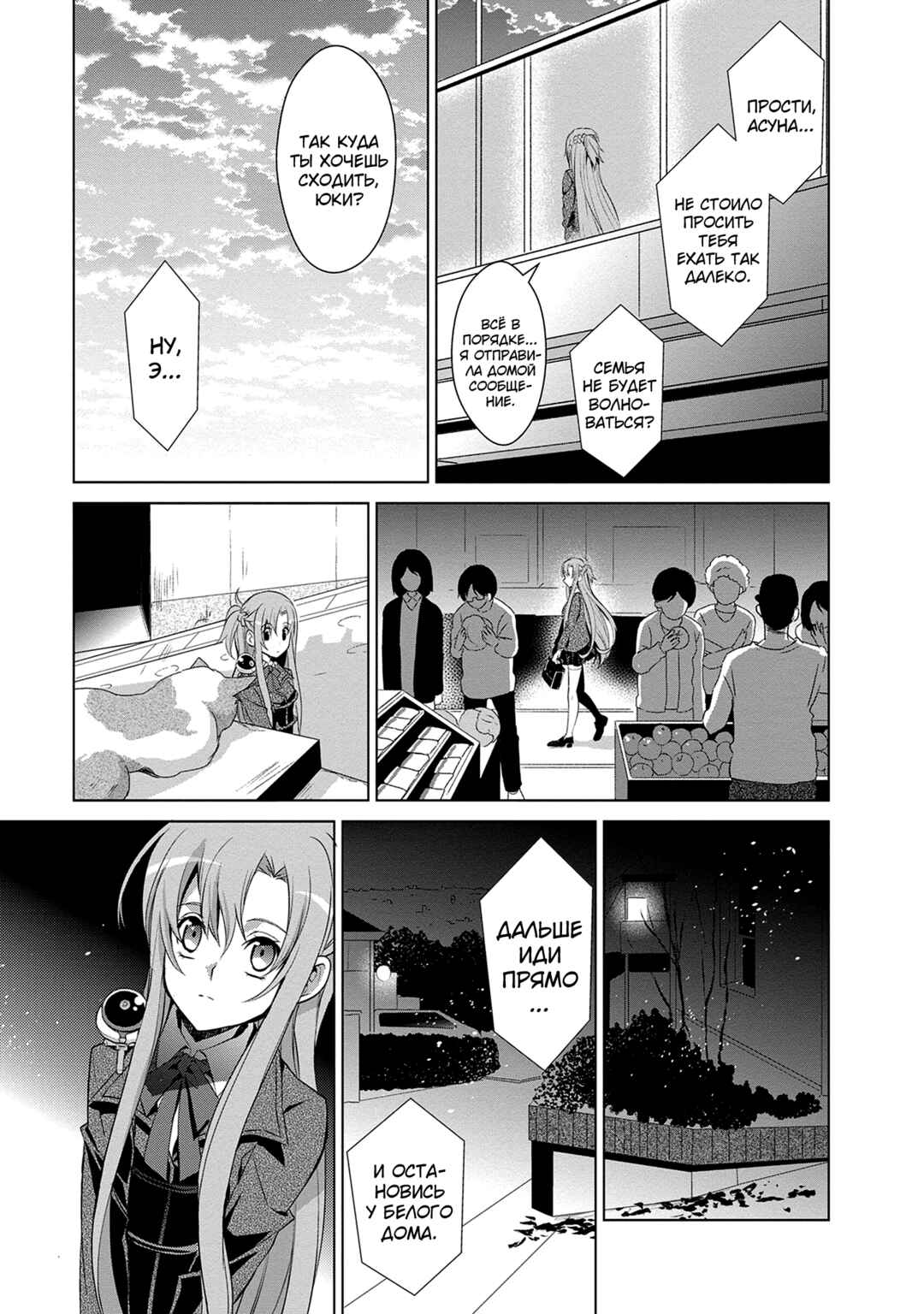 Sword Art Online: Mother's Rosario Chapter 9 - Page 36