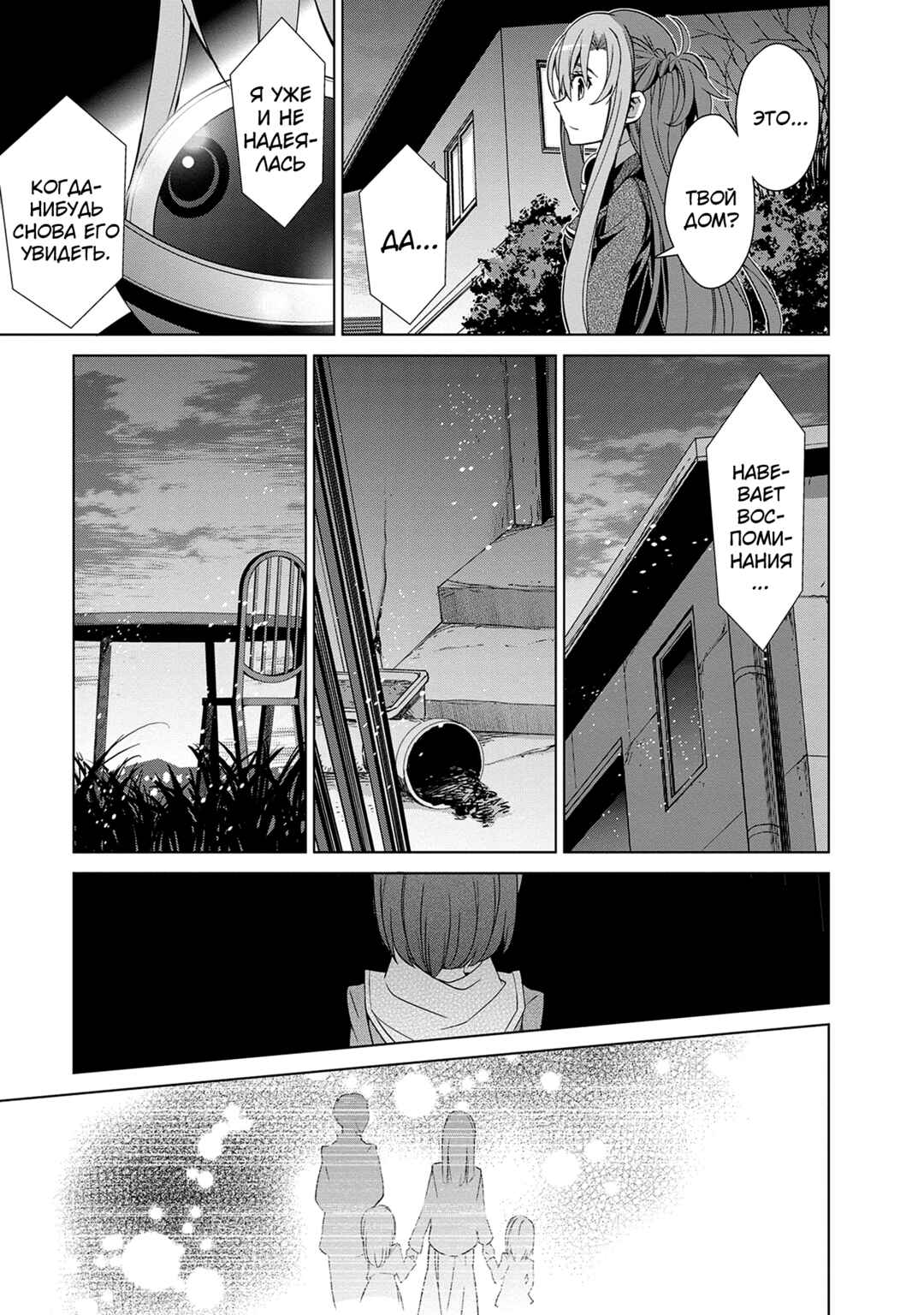 Sword Art Online: Mother's Rosario Chapter 9 - Page 38