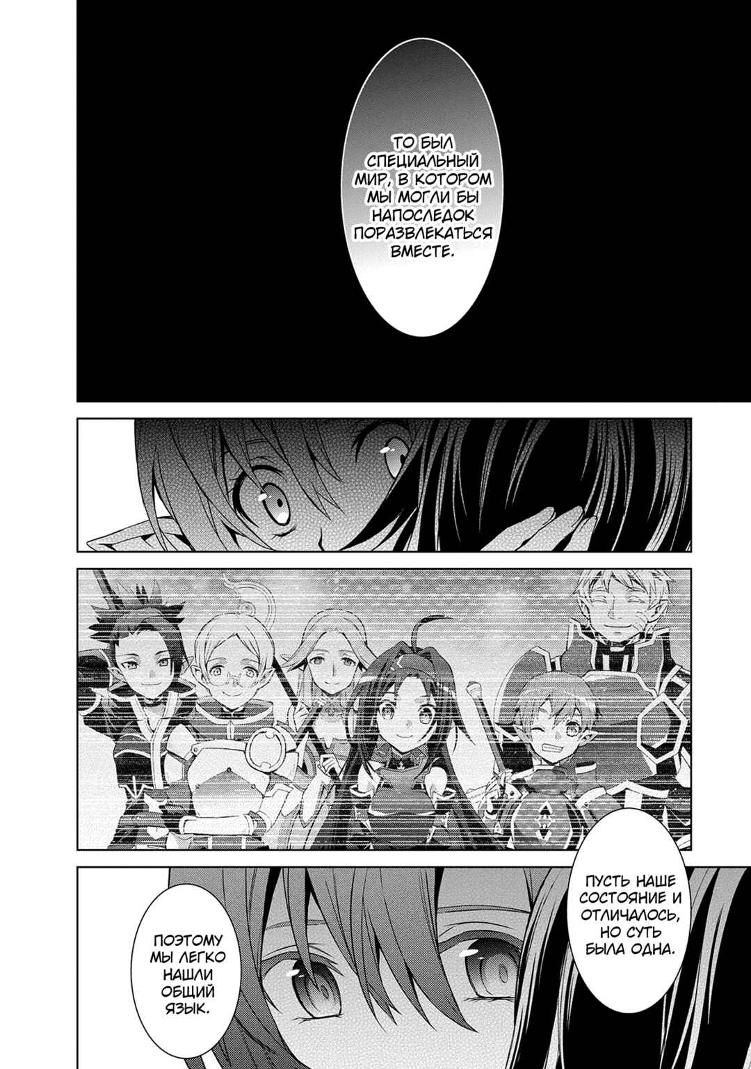Sword Art Online: Mother's Rosario Chapter 9 - Page 4