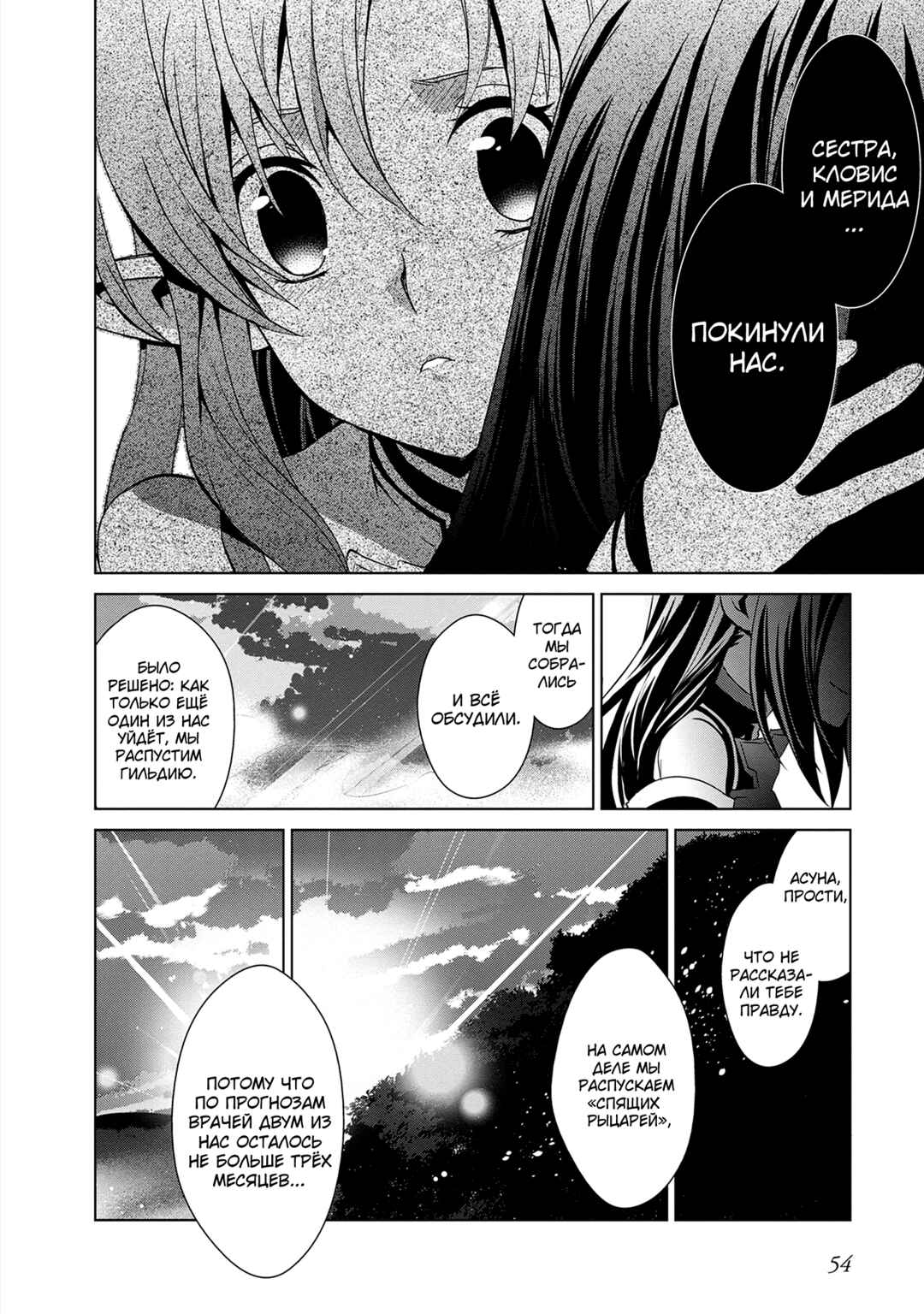Sword Art Online: Mother's Rosario Chapter 9 - Page 6