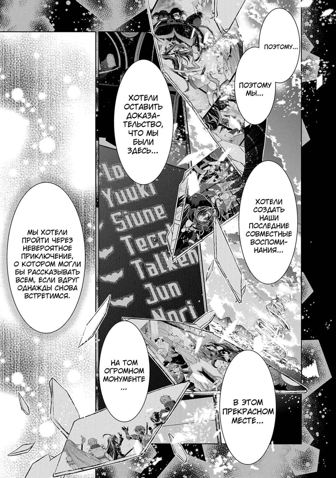 Sword Art Online: Mother's Rosario Chapter 9 - Page 7