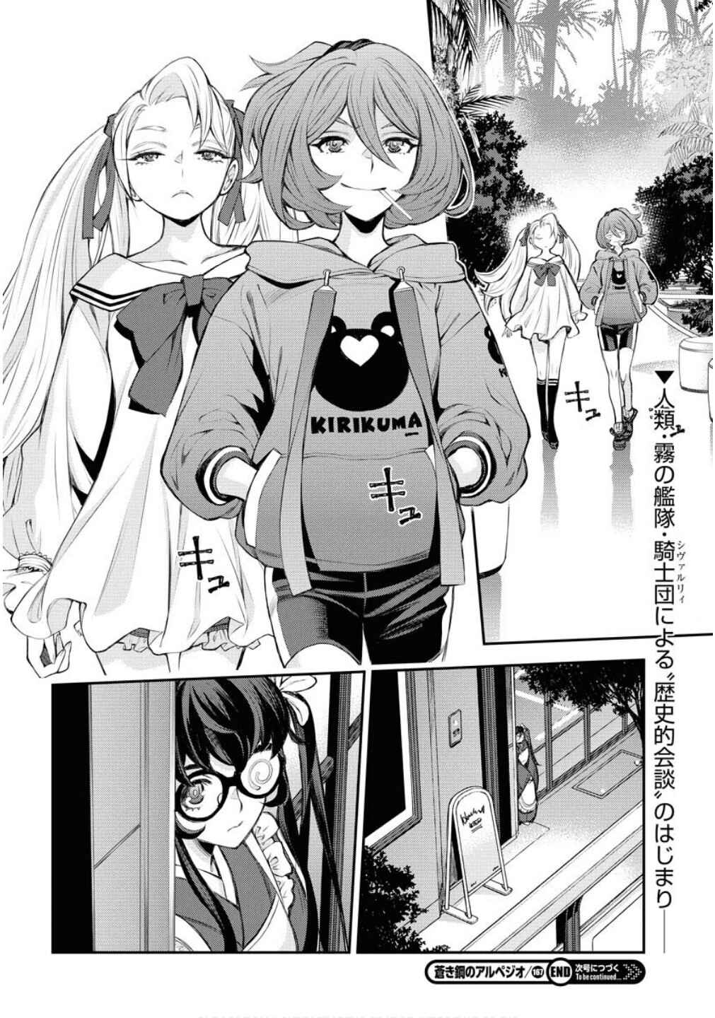 Aoki Hagane no Arpeggio Chapter 167 - Page 33