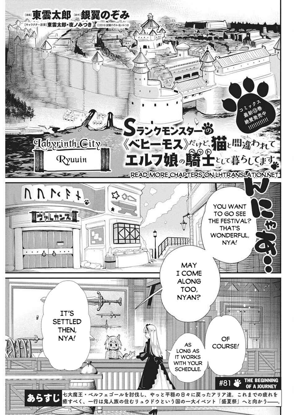 S-Rank Monster no "Behemoth" dakedo, Neko to Machigawarete Elf Musume no Pet to Shite Kurashitemasu Chapter 81 - Page 2