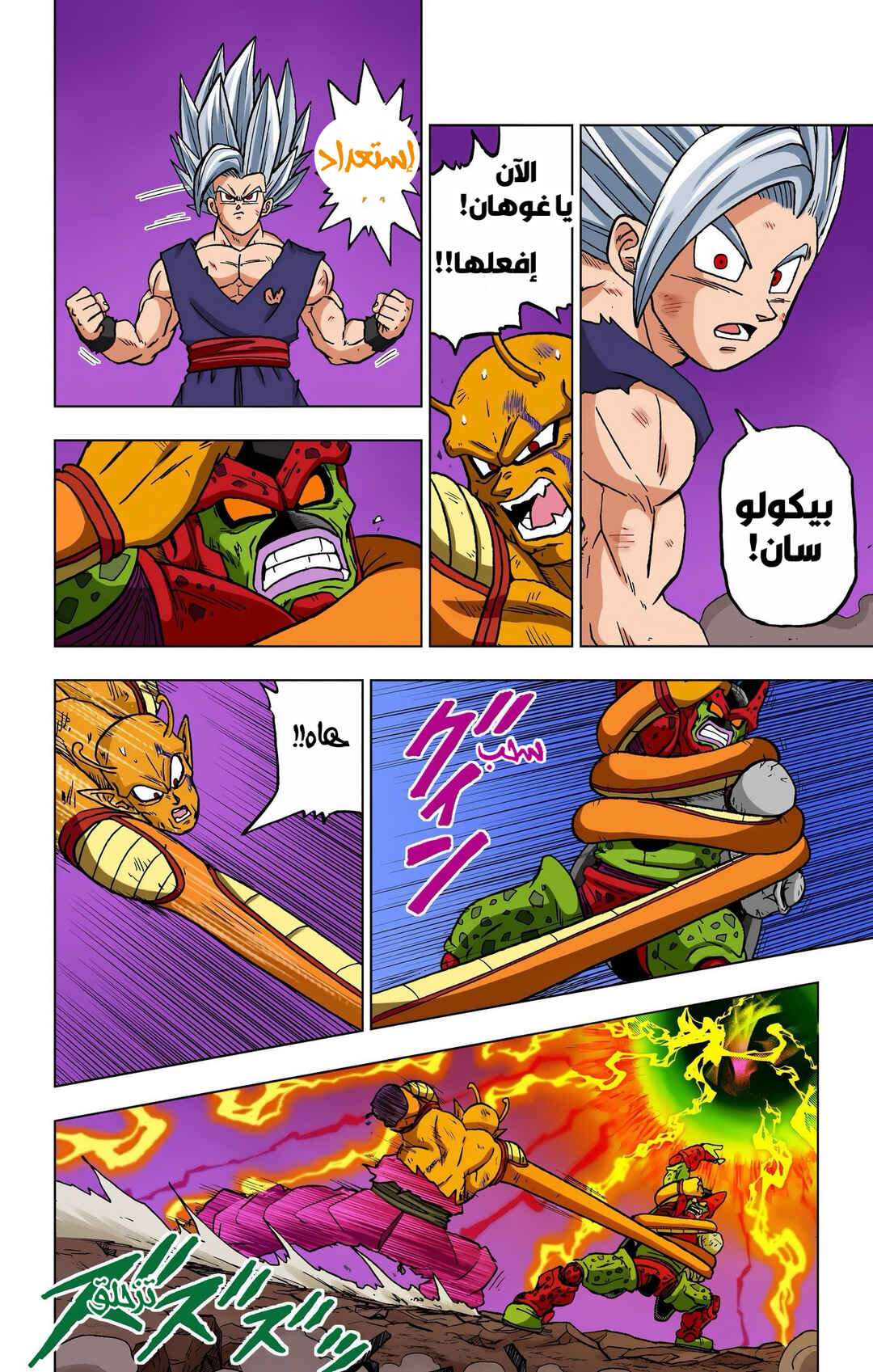 Dragon Ball Super (Official Colored) Chapter 99 - Page 37