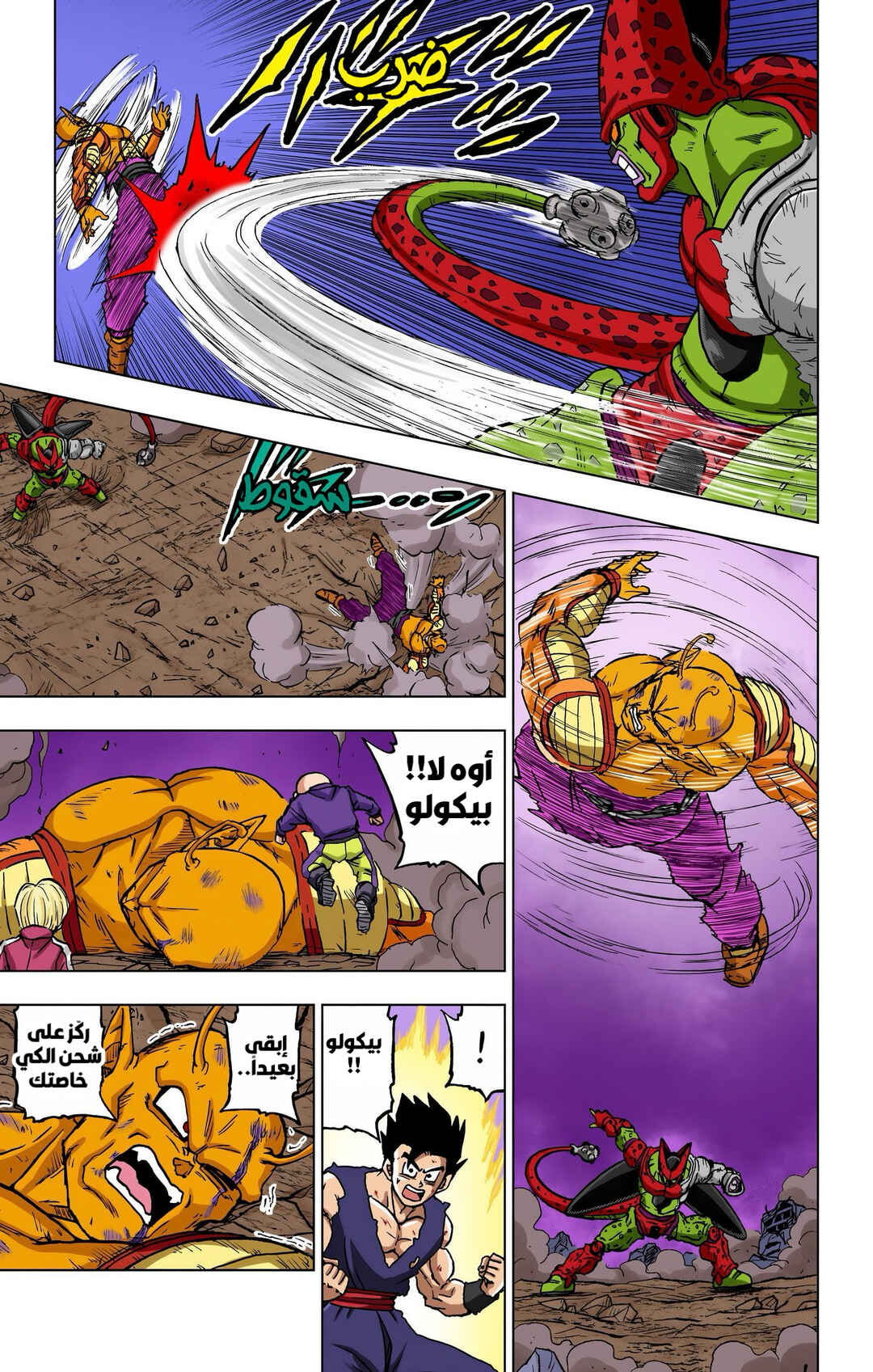 Dragon Ball Super (Official Colored) Chapter 99 - Page 5