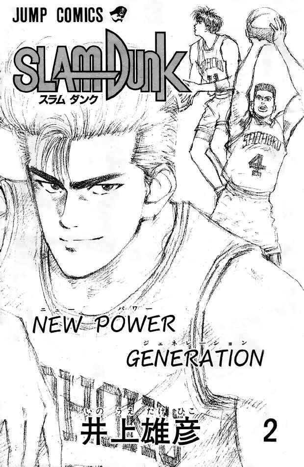 Slam Dunk! Chapter 10 - Page 2
