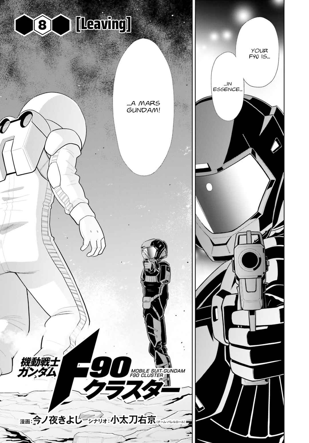 Mobile Suit Gundam F90: Cluster Chapter 8 - Page 3