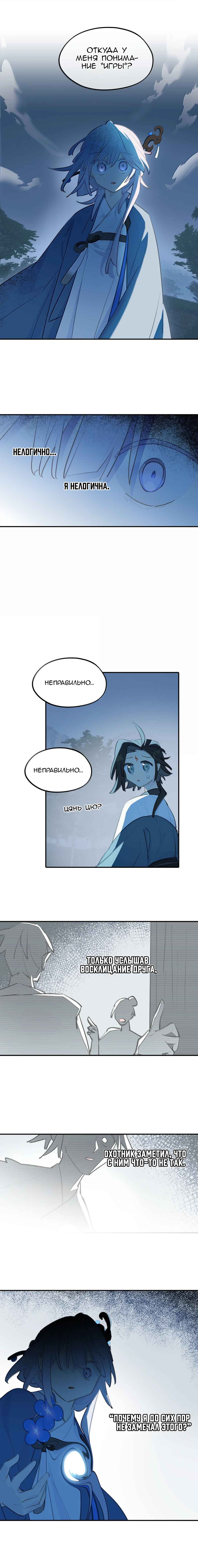 Kill the Male Lead to Become the Villainess Chapter 91 - Page 6