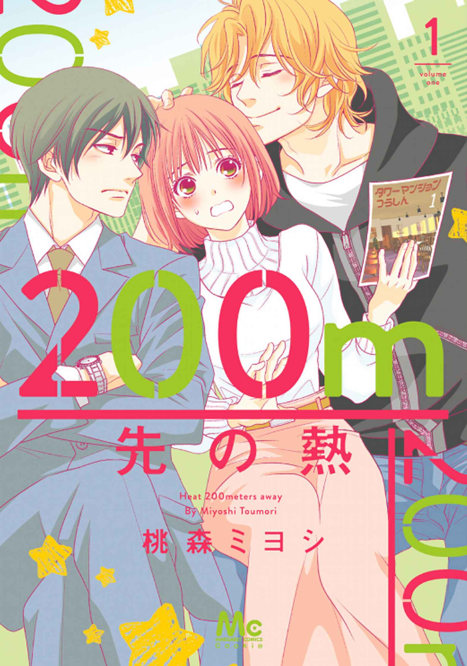 200m Saki no Netsu Chapter 2 - Page 1