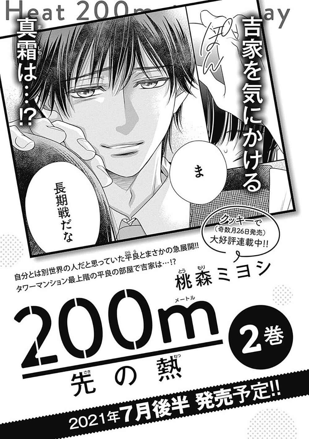 200m Saki no Netsu Chapter 2 - Page 85