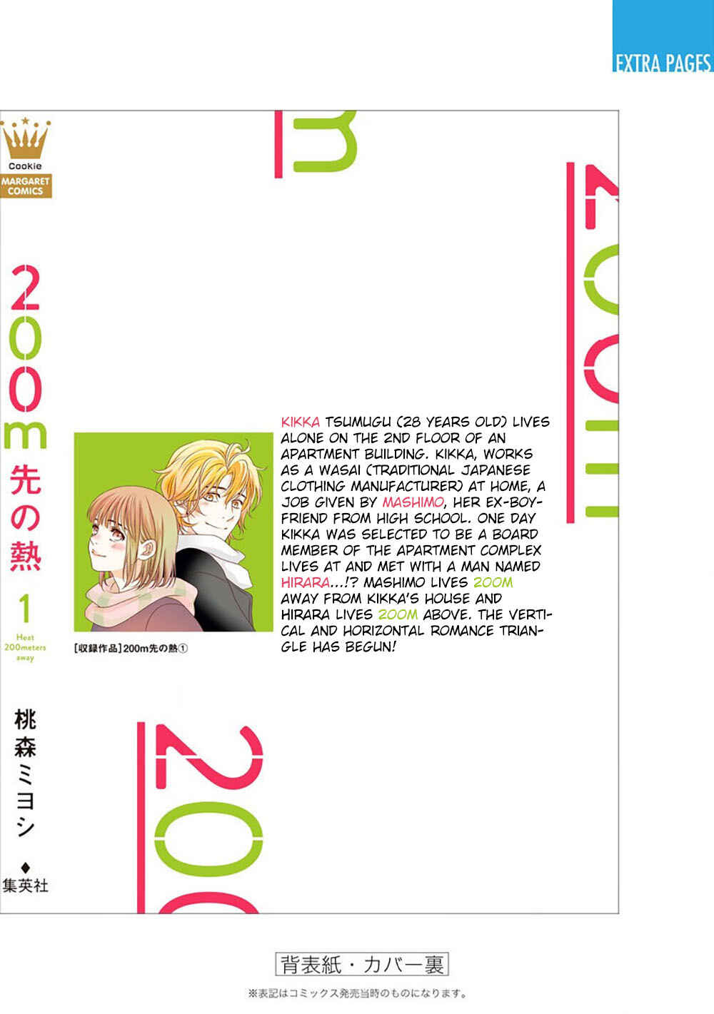 200m Saki no Netsu Chapter 2 - Page 94