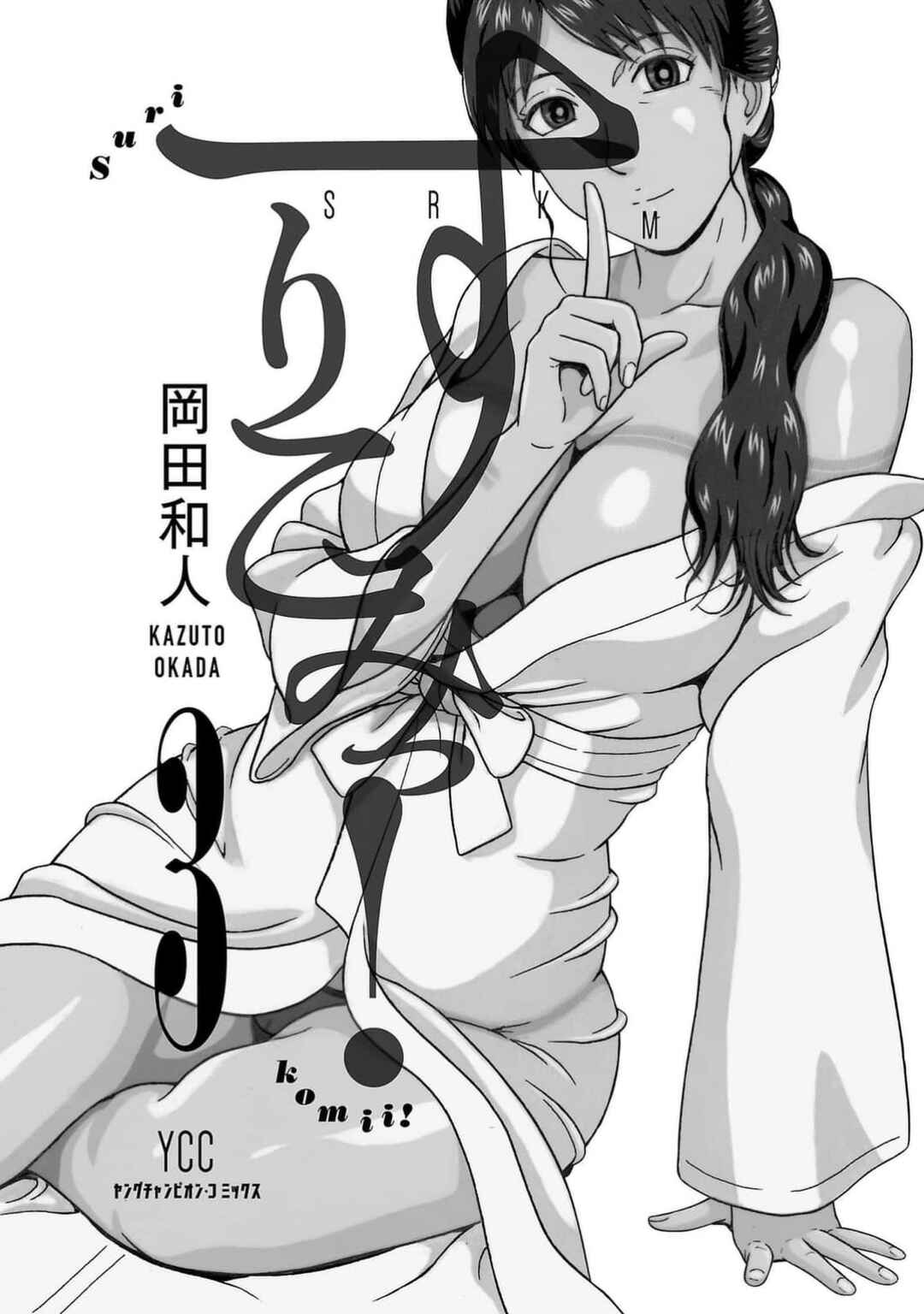Surikomii! Chapter 17 - Page 2