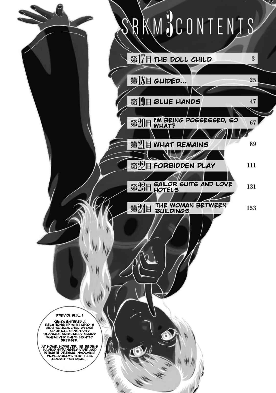 Surikomii! Chapter 17 - Page 3