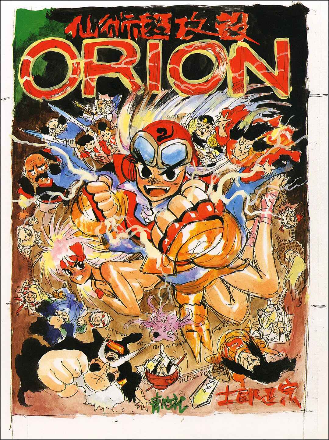 Orion Chapter 6.5 - Page 21