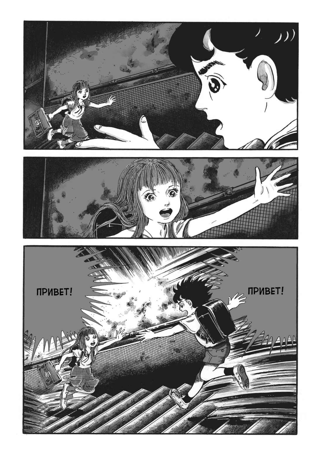 My Name Is Shingo Chapter 11 - Page 11