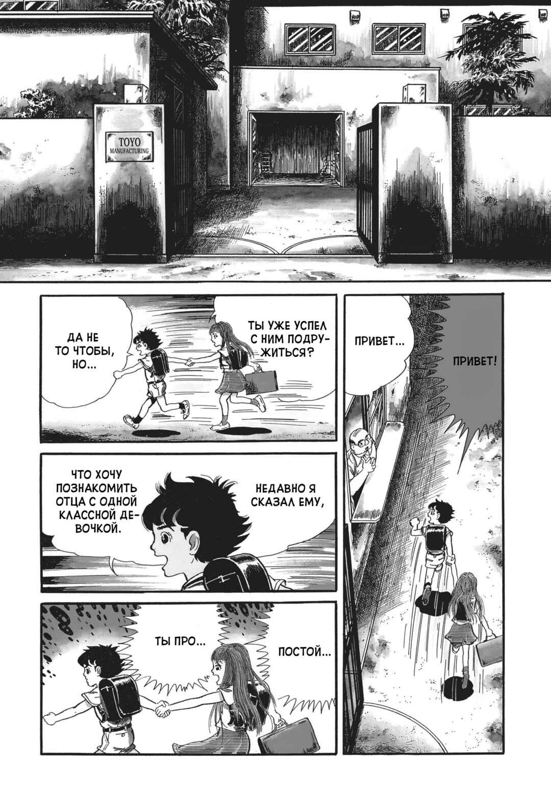 My Name Is Shingo Chapter 11 - Page 14