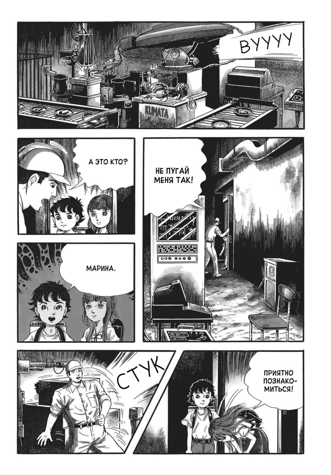 My Name Is Shingo Chapter 11 - Page 16