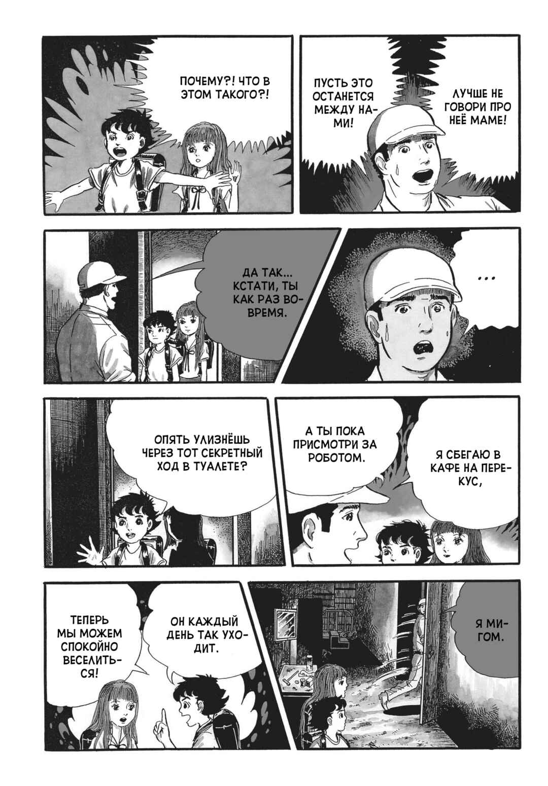 My Name Is Shingo Chapter 11 - Page 17