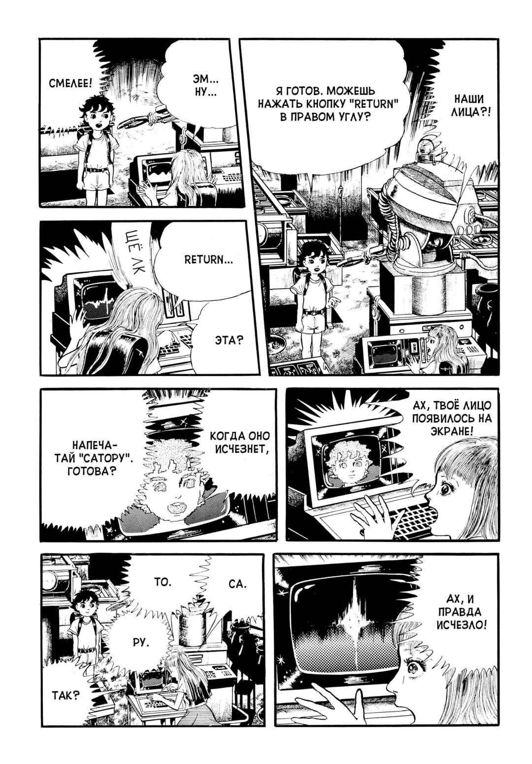 My Name Is Shingo Chapter 11 - Page 19