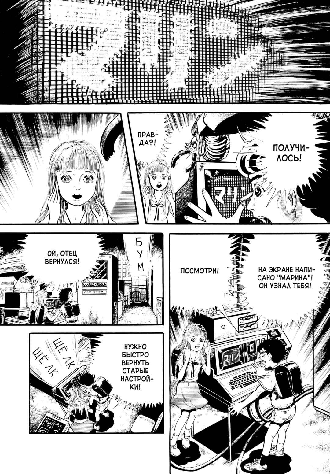 My Name Is Shingo Chapter 11 - Page 22