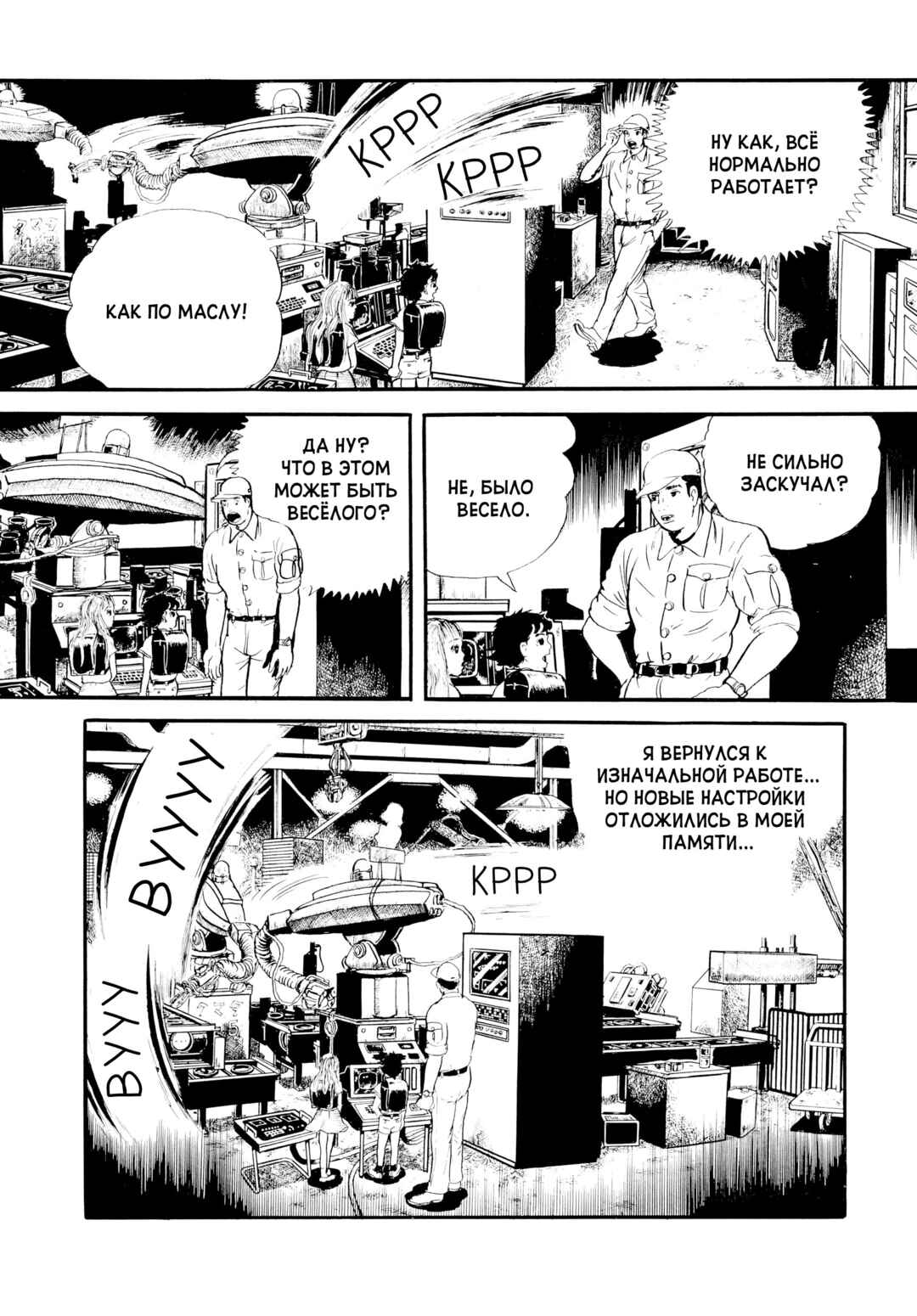 My Name Is Shingo Chapter 11 - Page 23
