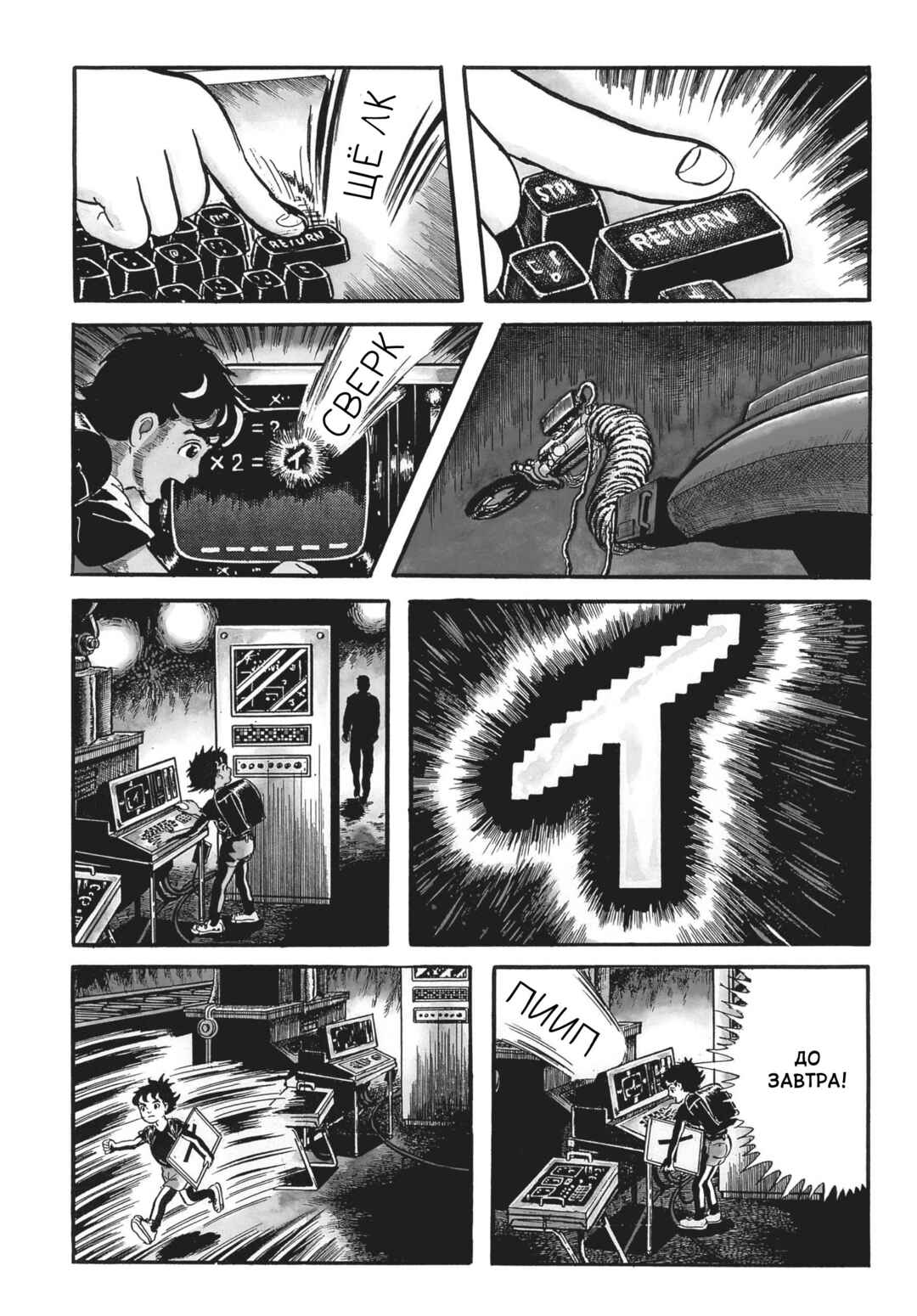 My Name Is Shingo Chapter 11 - Page 5