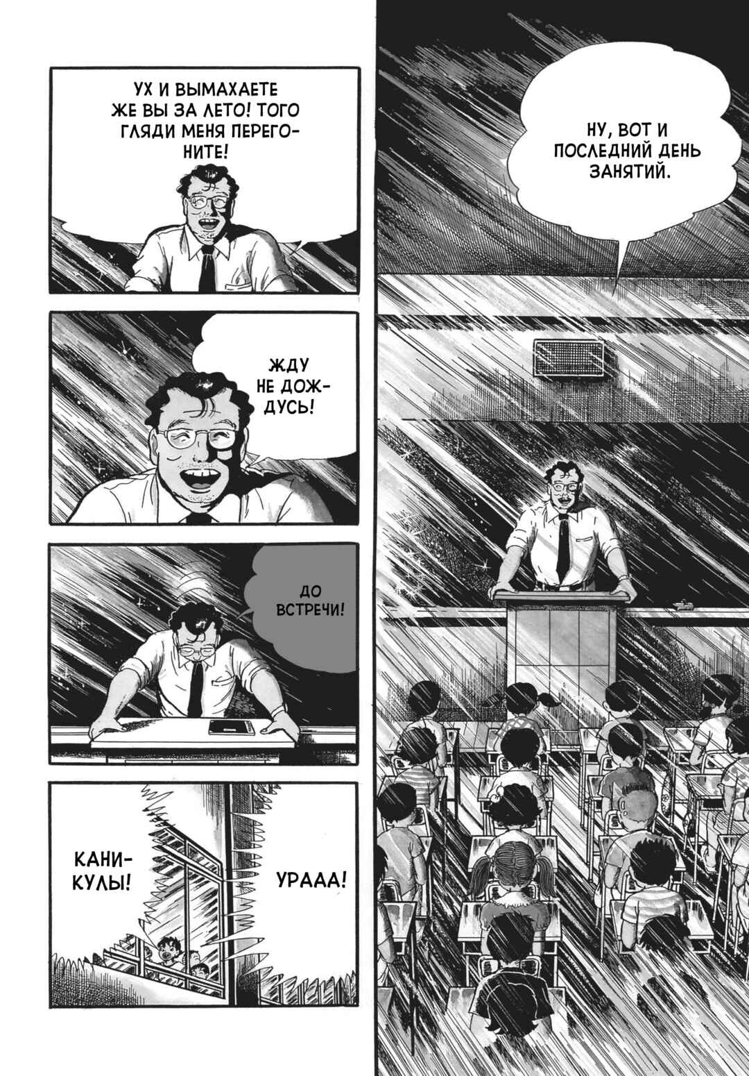 My Name Is Shingo Chapter 11 - Page 6