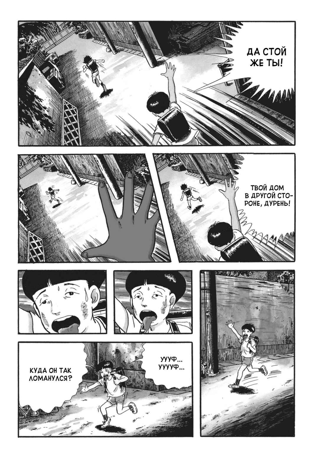My Name Is Shingo Chapter 11 - Page 8