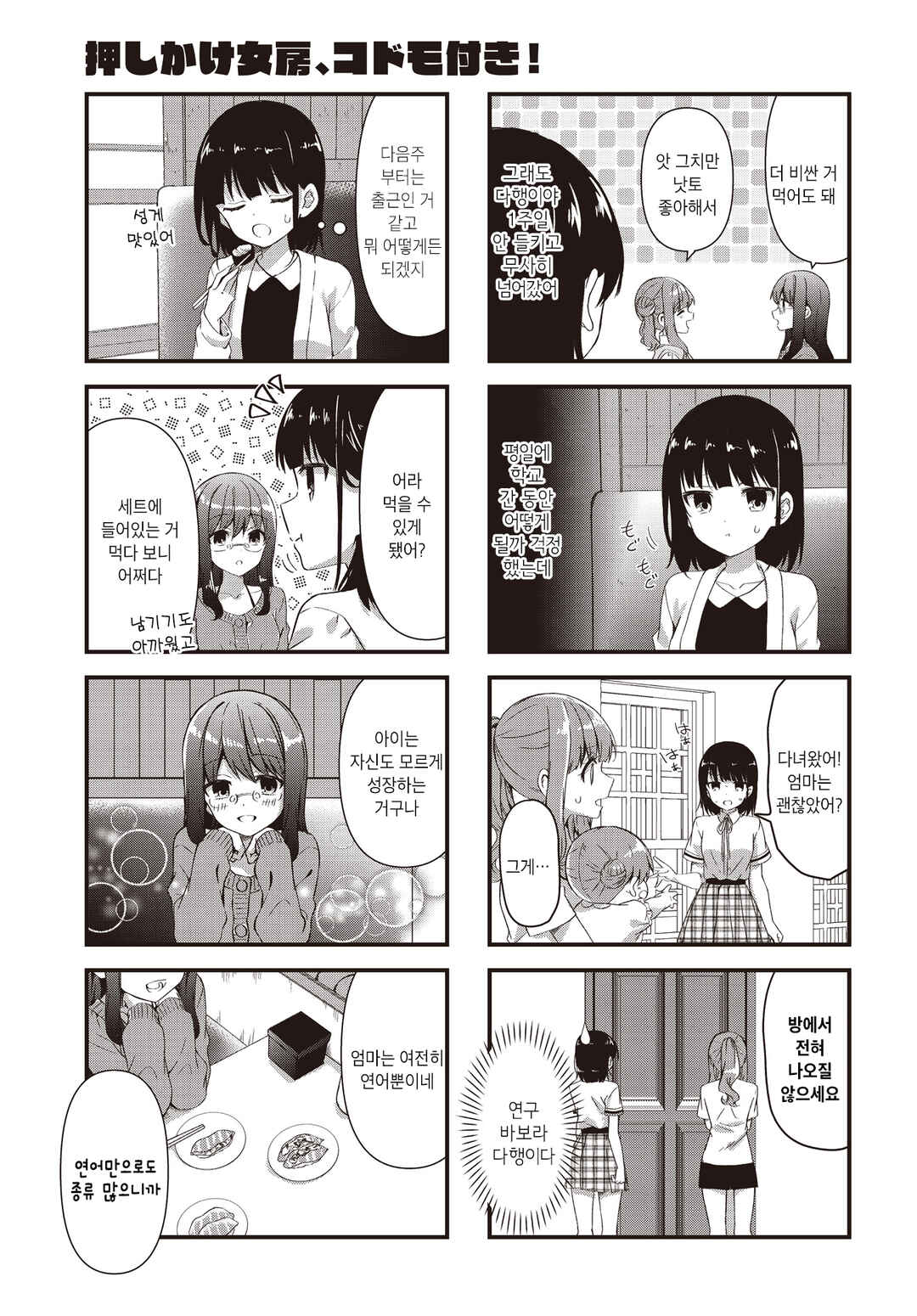 Oshikake Nyobo, Kodomo Tsuki! Chapter 14 - Page 3