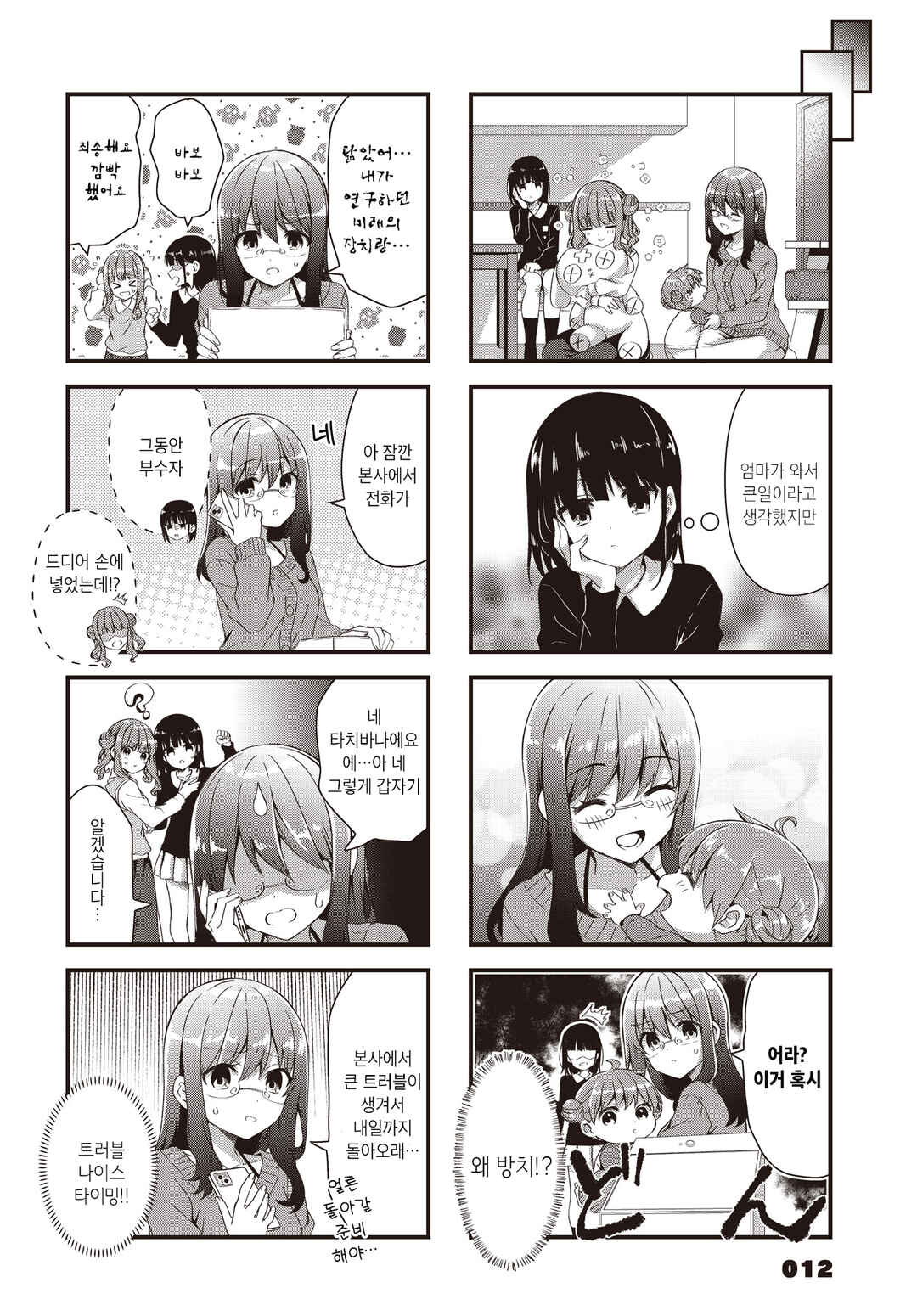 Oshikake Nyobo, Kodomo Tsuki! Chapter 14 - Page 6