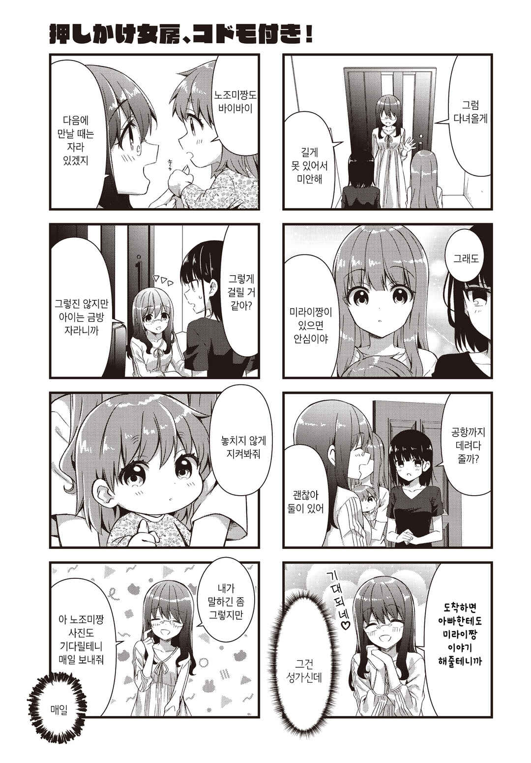 Oshikake Nyobo, Kodomo Tsuki! Chapter 14 - Page 7