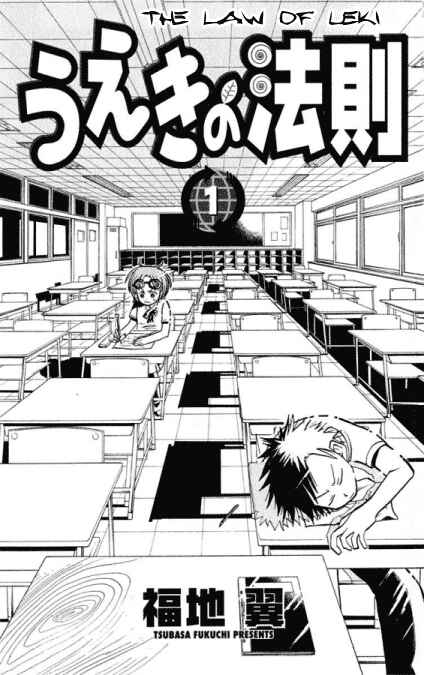 The Law of Ueki Chapter 1 - Page 3