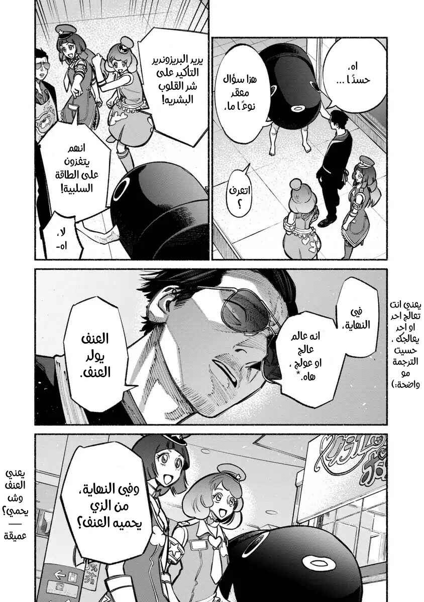 Gokushufudou Chapter 24 - Page 11